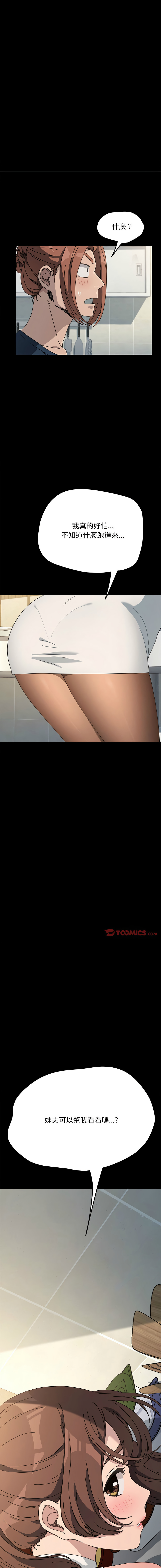 [李科长 | 李科長 & 姜次长 | 姜次辰] 我家的赘婿大人 | 我家的贅婿大人 1-69 [Chinese] [Ongoing] - Page 489