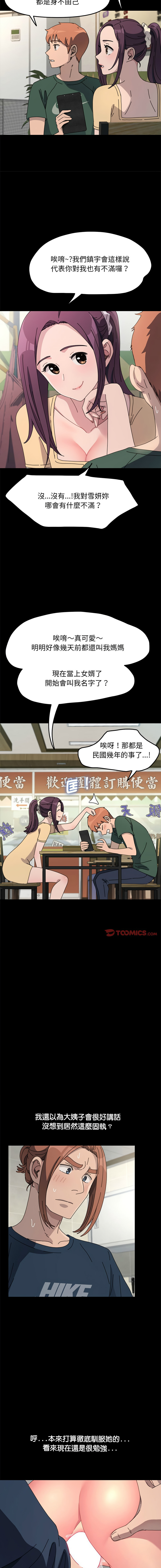 [李科长 | 李科長 & 姜次长 | 姜次辰] 我家的赘婿大人 | 我家的贅婿大人 1-69 [Chinese] [Ongoing] - Page 506