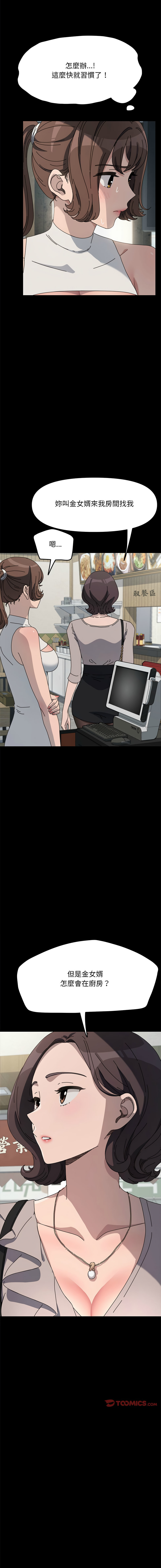 [李科长 | 李科長 & 姜次长 | 姜次辰] 我家的赘婿大人 | 我家的贅婿大人 1-69 [Chinese] [Ongoing] - Page 527