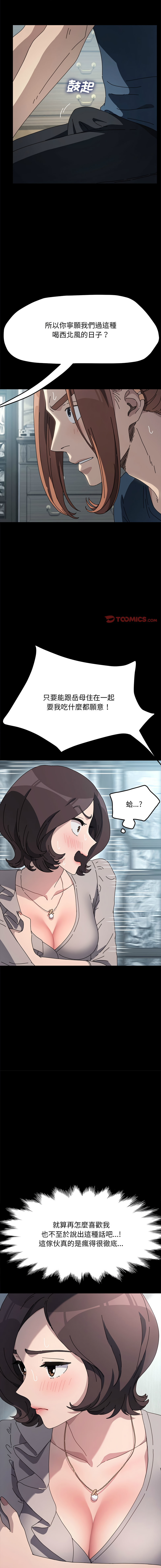 [李科长 | 李科長 & 姜次长 | 姜次辰] 我家的赘婿大人 | 我家的贅婿大人 1-69 [Chinese] [Ongoing] - Page 532