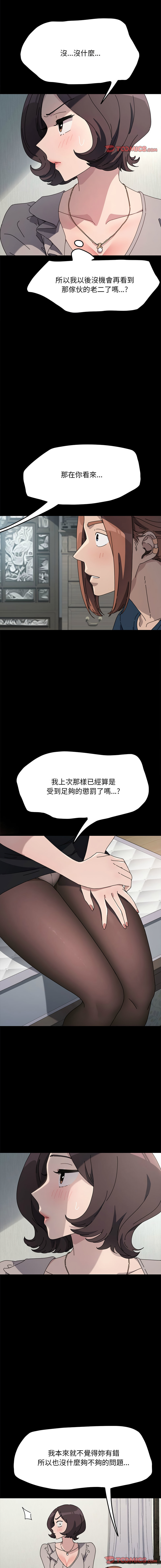 [李科长 | 李科長 & 姜次长 | 姜次辰] 我家的赘婿大人 | 我家的贅婿大人 1-69 [Chinese] [Ongoing] - Page 535