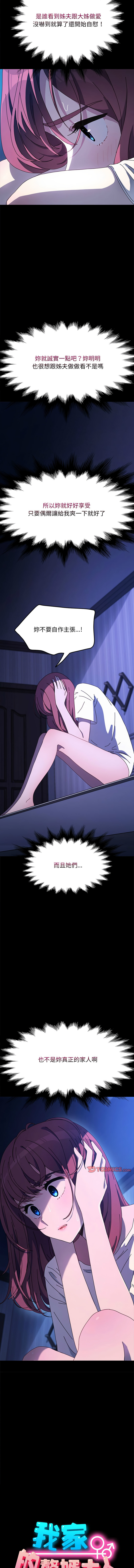 [李科长 | 李科長 & 姜次长 | 姜次辰] 我家的赘婿大人 | 我家的贅婿大人 1-69 [Chinese] [Ongoing] - Page 557