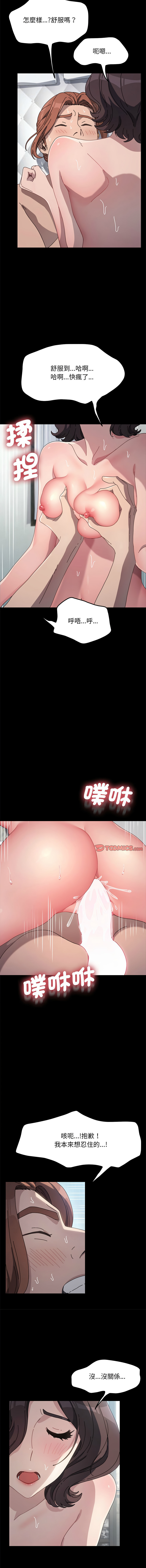 [李科长 | 李科長 & 姜次长 | 姜次辰] 我家的赘婿大人 | 我家的贅婿大人 1-69 [Chinese] [Ongoing] - Page 580