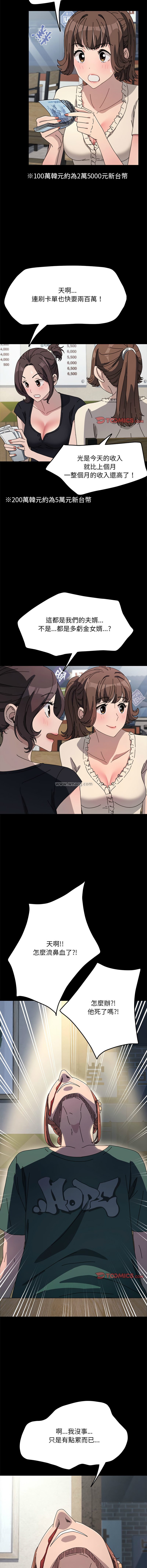 [李科长 | 李科長 & 姜次长 | 姜次辰] 我家的赘婿大人 | 我家的贅婿大人 1-69 [Chinese] [Ongoing] - Page 592