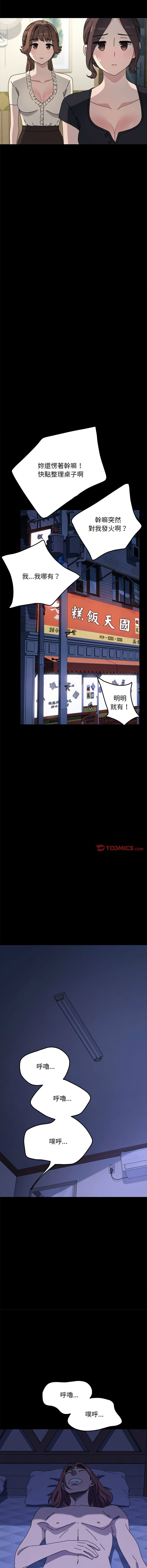 [李科长 | 李科長 & 姜次长 | 姜次辰] 我家的赘婿大人 | 我家的贅婿大人 1-69 [Chinese] [Ongoing] - Page 595