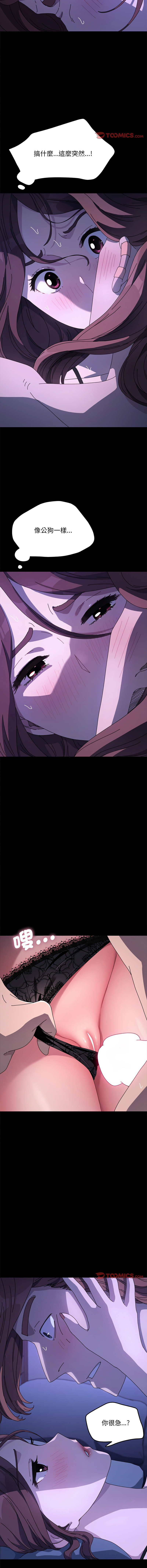 [李科长 | 李科長 & 姜次长 | 姜次辰] 我家的赘婿大人 | 我家的贅婿大人 1-69 [Chinese] [Ongoing] - Page 603