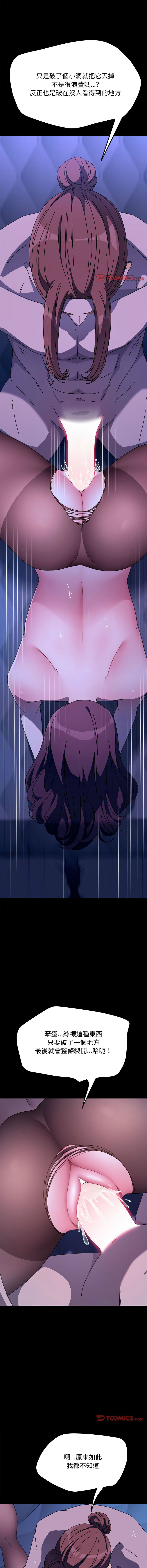 [李科长 | 李科長 & 姜次长 | 姜次辰] 我家的赘婿大人 | 我家的贅婿大人 1-69 [Chinese] [Ongoing] - Page 616