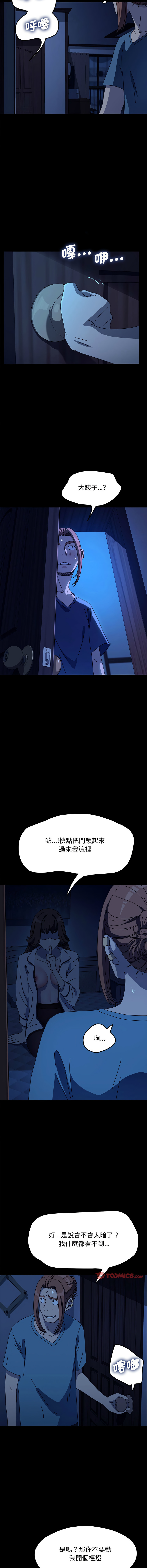 [李科长 | 李科長 & 姜次长 | 姜次辰] 我家的赘婿大人 | 我家的贅婿大人 1-69 [Chinese] [Ongoing] - Page 641