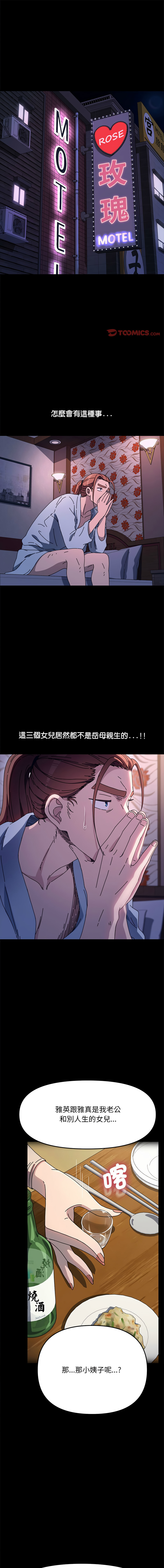 [李科长 | 李科長 & 姜次长 | 姜次辰] 我家的赘婿大人 | 我家的贅婿大人 1-69 [Chinese] [Ongoing] - Page 702