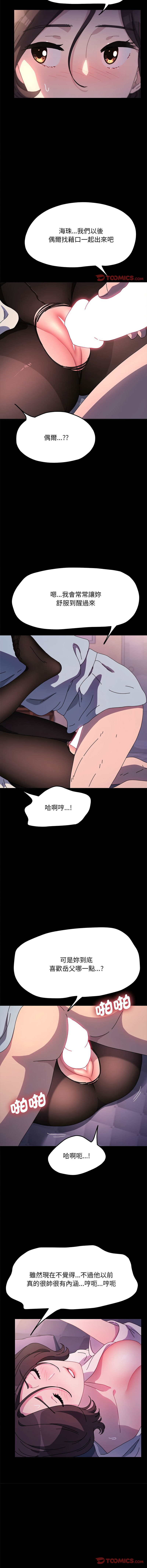 [李科长 | 李科長 & 姜次长 | 姜次辰] 我家的赘婿大人 | 我家的贅婿大人 1-69 [Chinese] [Ongoing] - Page 707