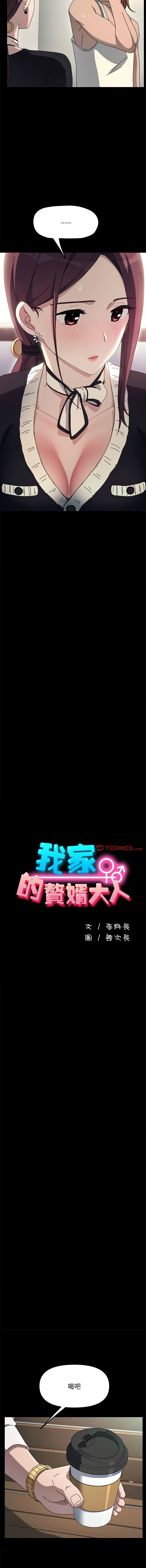 [李科长 | 李科長 & 姜次长 | 姜次辰] 我家的赘婿大人 | 我家的贅婿大人 1-69 [Chinese] [Ongoing] - Page 721