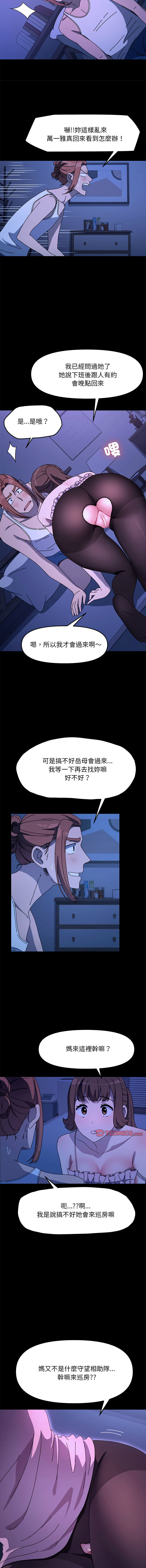 [李科长 | 李科長 & 姜次长 | 姜次辰] 我家的赘婿大人 | 我家的贅婿大人 1-69 [Chinese] [Ongoing] - Page 735