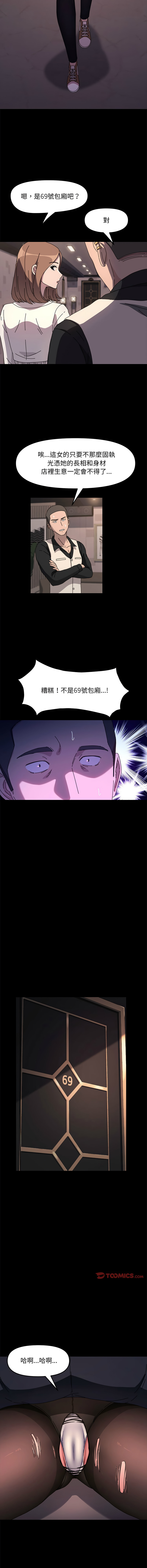 [李科长 | 李科長 & 姜次长 | 姜次辰] 我家的赘婿大人 | 我家的贅婿大人 1-69 [Chinese] [Ongoing] - Page 755