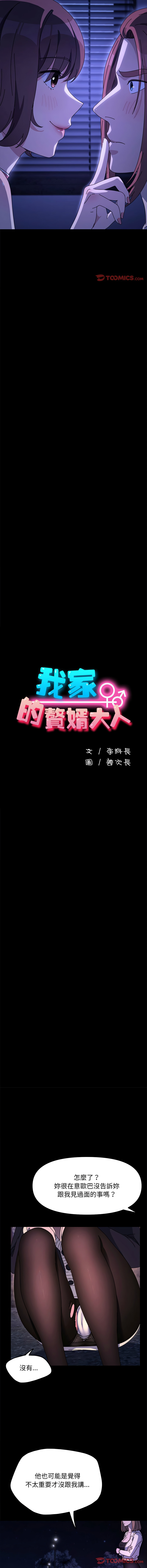 [李科长 | 李科長 & 姜次长 | 姜次辰] 我家的赘婿大人 | 我家的贅婿大人 1-69 [Chinese] [Ongoing] - Page 771