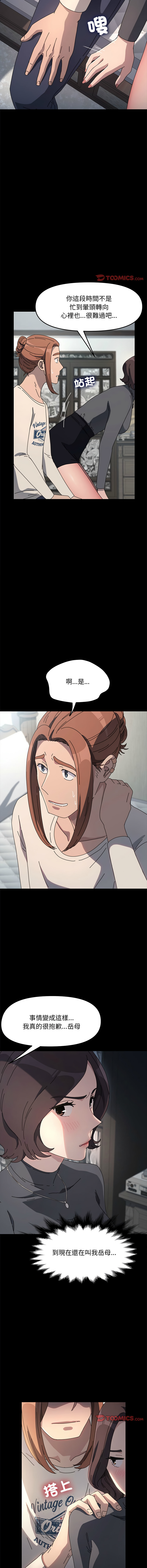 [李科长 | 李科長 & 姜次长 | 姜次辰] 我家的赘婿大人 | 我家的贅婿大人 1-69 [Chinese] [Ongoing] - Page 812