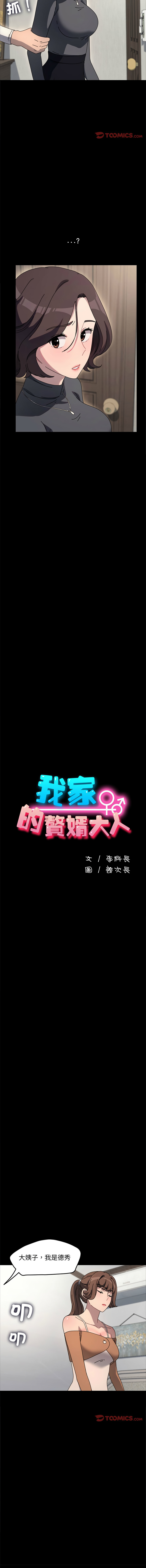 [李科长 | 李科長 & 姜次长 | 姜次辰] 我家的赘婿大人 | 我家的贅婿大人 1-69 [Chinese] [Ongoing] - Page 816