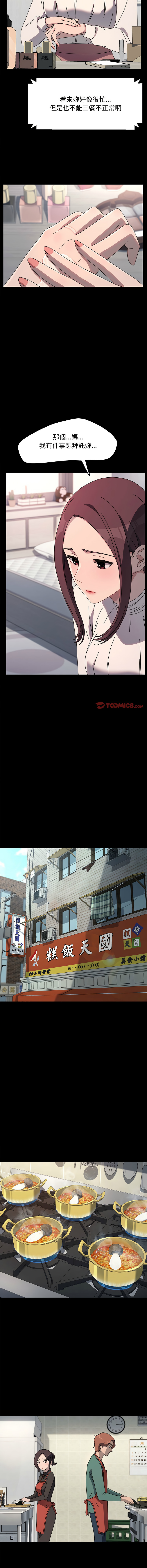 [李科长 | 李科長 & 姜次长 | 姜次辰] 我家的赘婿大人 | 我家的贅婿大人 1-69 [Chinese] [Ongoing] - Page 839