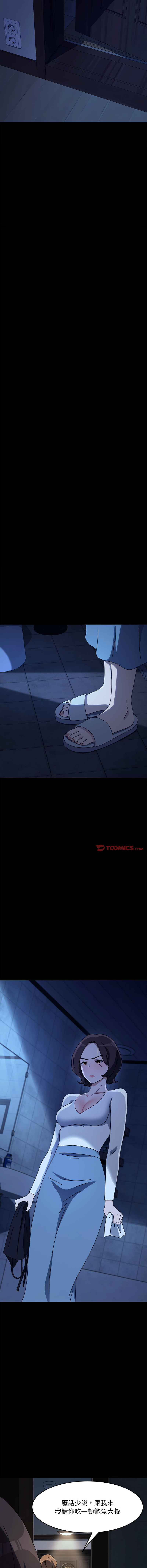 [李科长 | 李科長 & 姜次长 | 姜次辰] 我家的赘婿大人 | 我家的贅婿大人 1-69 [Chinese] [Ongoing] - Page 856