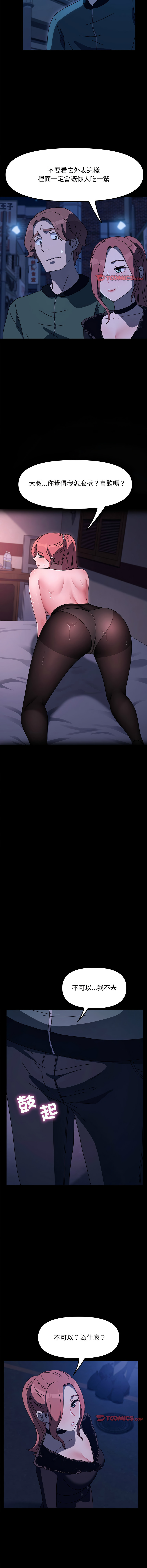 [李科长 | 李科長 & 姜次长 | 姜次辰] 我家的赘婿大人 | 我家的贅婿大人 1-69 [Chinese] [Ongoing] - Page 860