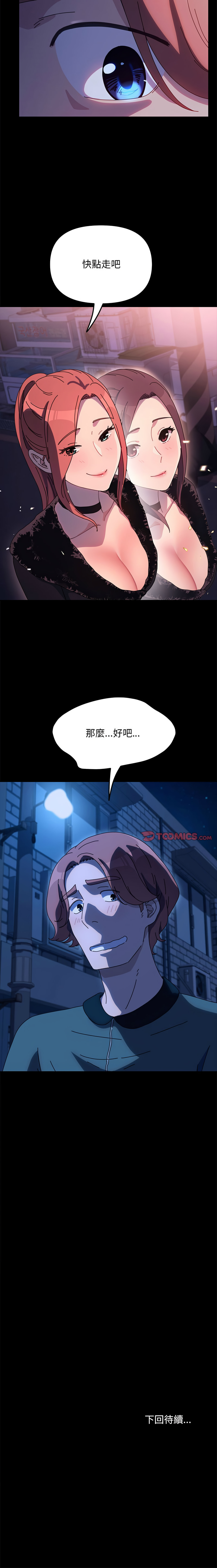 [李科长 | 李科長 & 姜次长 | 姜次辰] 我家的赘婿大人 | 我家的贅婿大人 1-69 [Chinese] [Ongoing] - Page 862