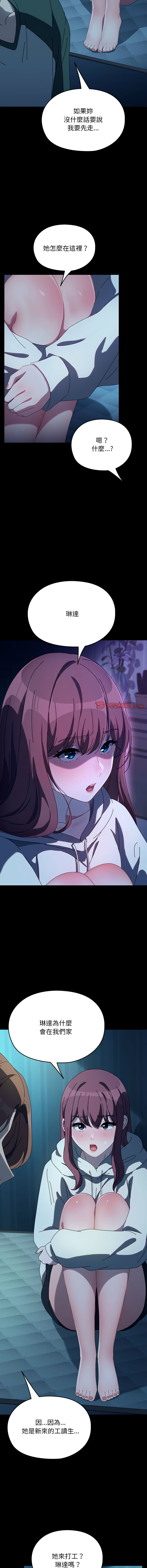 [李科长 | 李科長 & 姜次长 | 姜次辰] 我家的赘婿大人 | 我家的贅婿大人 1-69 [Chinese] [Ongoing] - Page 966