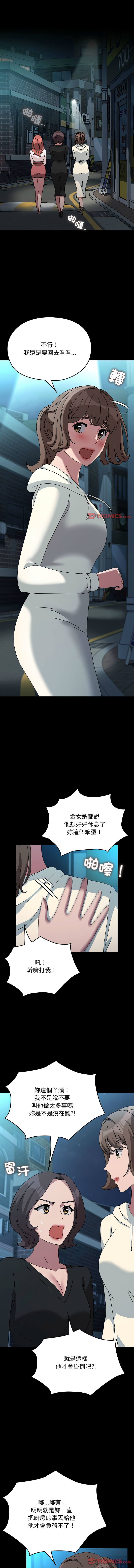 [李科长 | 李科長 & 姜次长 | 姜次辰] 我家的赘婿大人 | 我家的贅婿大人 1-69 [Chinese] [Ongoing] - Page 1041