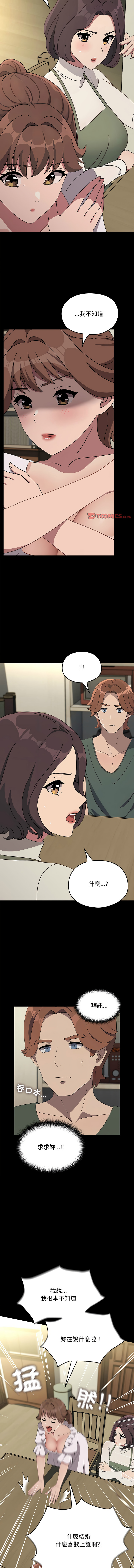 [李科长 | 李科長 & 姜次长 | 姜次辰] 我家的赘婿大人 | 我家的贅婿大人 1-69 [Chinese] [Ongoing] - Page 1111