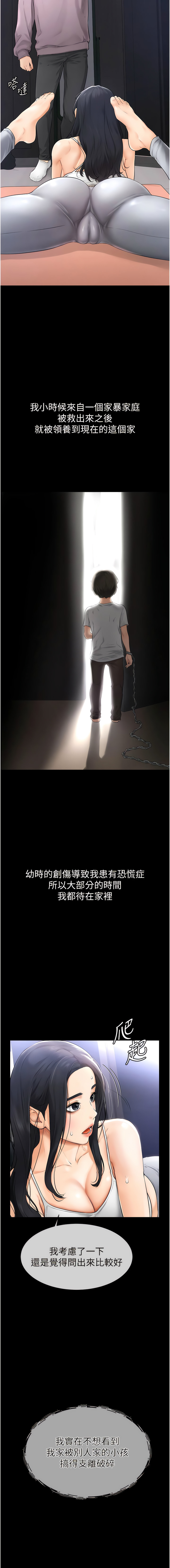 [家和万事兴 | 家和萬事興 & 甘蔗 &金世兰 | 金世蘭 ] 继母与继姐 | 繼母與繼姐 1-51 [Chinese] [Ongoing] - Page 18