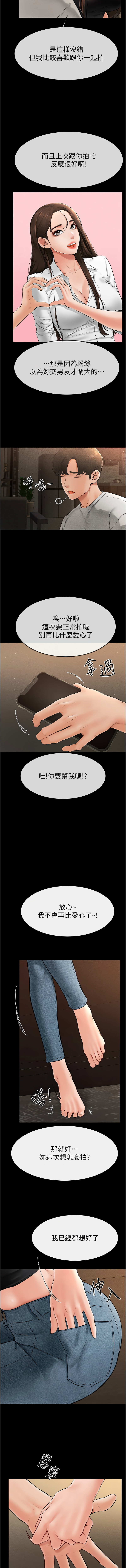 [家和万事兴 | 家和萬事興 & 甘蔗 &金世兰 | 金世蘭 ] 继母与继姐 | 繼母與繼姐 1-51 [Chinese] [Ongoing] - Page 235