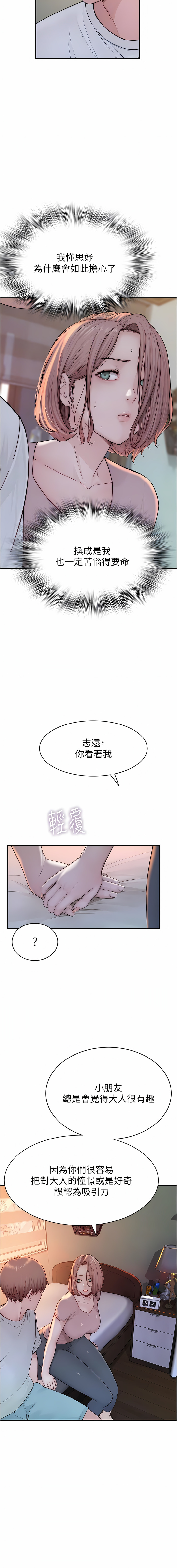 [夜景 & 李东宪 | 李東憲] 继母的香味 | 繼母的香味 1-77 [Chinese] [Ongoing] - Page 74