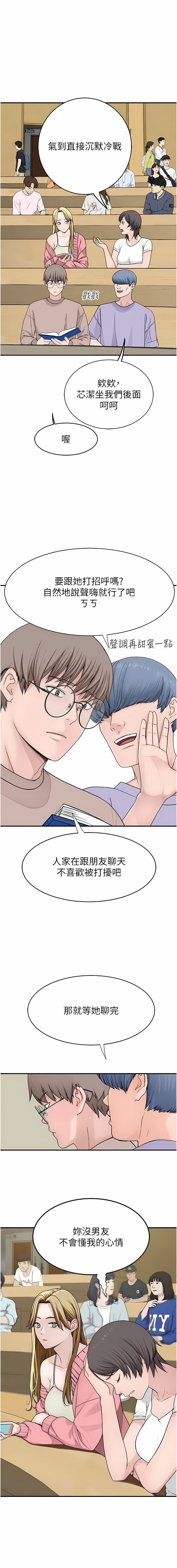 [夜景 & 李东宪 | 李東憲] 继母的香味 | 繼母的香味 1-77 [Chinese] [Ongoing] - Page 110