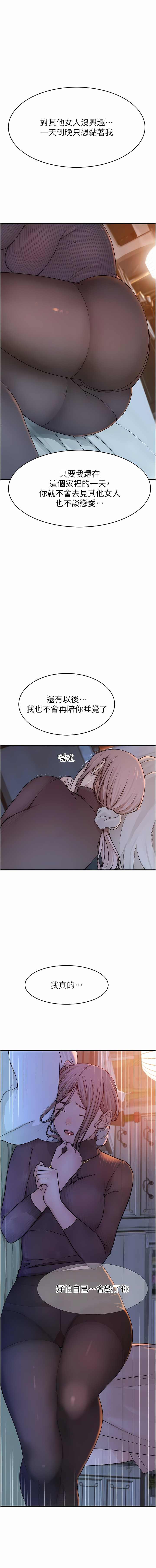 [夜景 & 李东宪 | 李東憲] 继母的香味 | 繼母的香味 1-77 [Chinese] [Ongoing] - Page 142