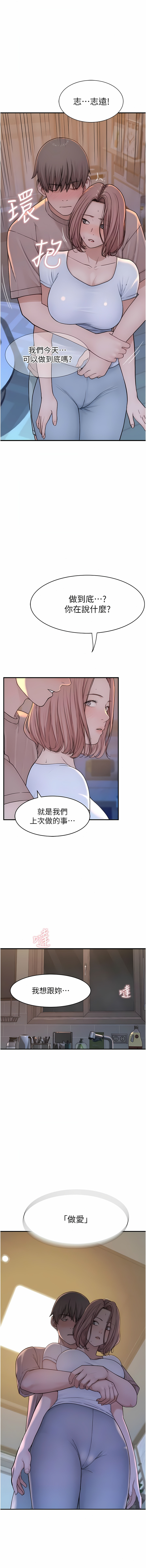 [夜景 & 李东宪 | 李東憲] 继母的香味 | 繼母的香味 1-77 [Chinese] [Ongoing] - Page 147