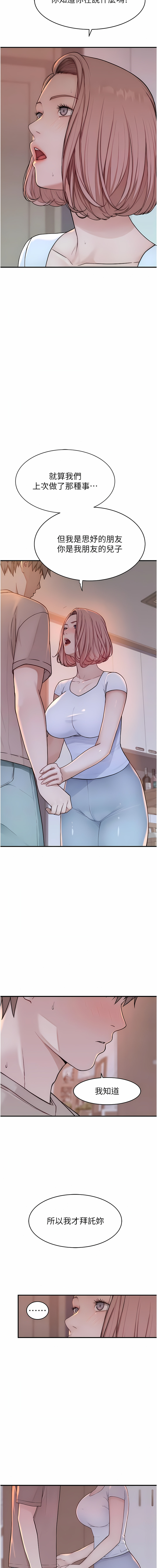 [夜景 & 李东宪 | 李東憲] 继母的香味 | 繼母的香味 1-77 [Chinese] [Ongoing] - Page 149