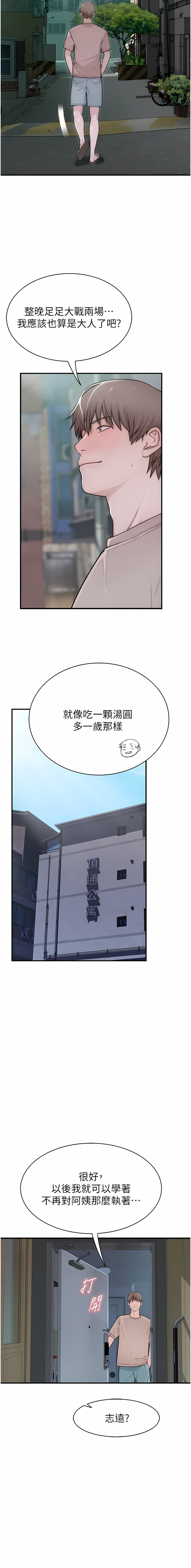 [夜景 & 李东宪 | 李東憲] 继母的香味 | 繼母的香味 1-77 [Chinese] [Ongoing] - Page 223