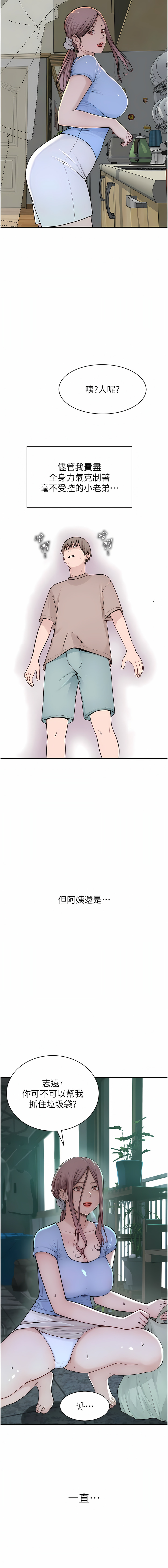 [夜景 & 李东宪 | 李東憲] 继母的香味 | 繼母的香味 1-77 [Chinese] [Ongoing] - Page 243