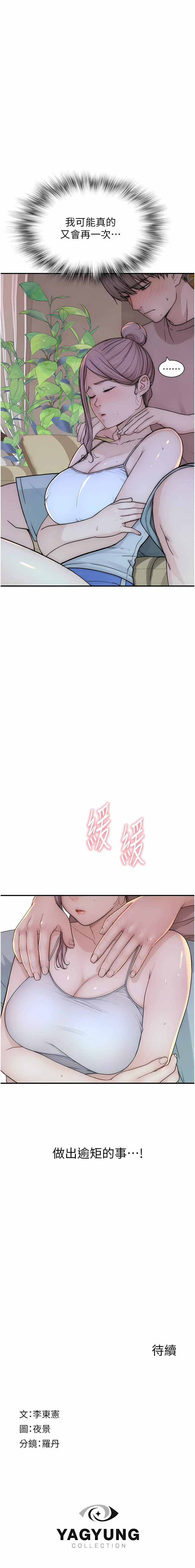 [夜景 & 李东宪 | 李東憲] 继母的香味 | 繼母的香味 1-77 [Chinese] [Ongoing] - Page 251