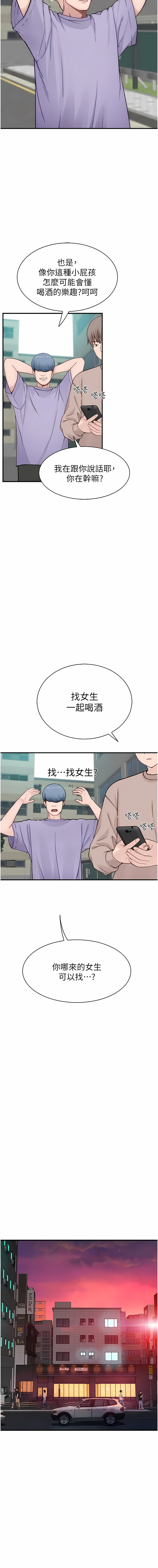 [夜景 & 李东宪 | 李東憲] 继母的香味 | 繼母的香味 1-77 [Chinese] [Ongoing] - Page 267