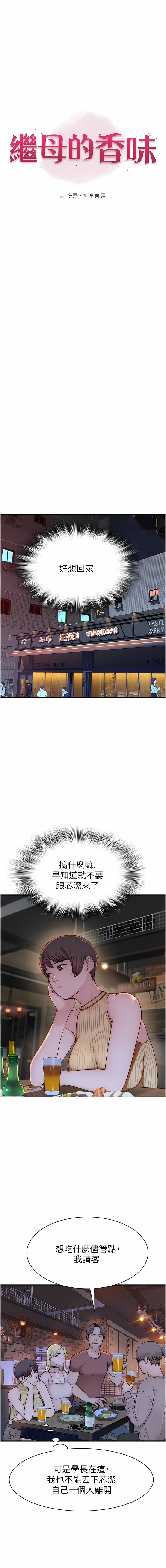 [夜景 & 李东宪 | 李東憲] 继母的香味 | 繼母的香味 1-77 [Chinese] [Ongoing] - Page 273