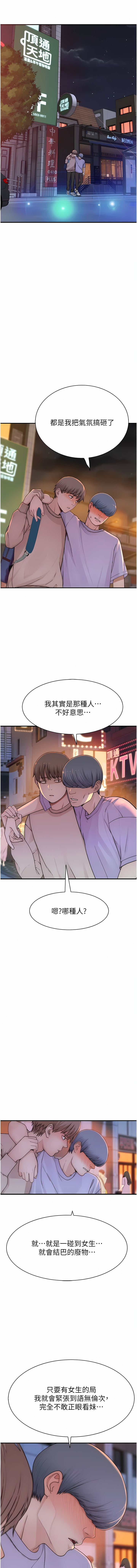 [夜景 & 李东宪 | 李東憲] 继母的香味 | 繼母的香味 1-77 [Chinese] [Ongoing] - Page 283