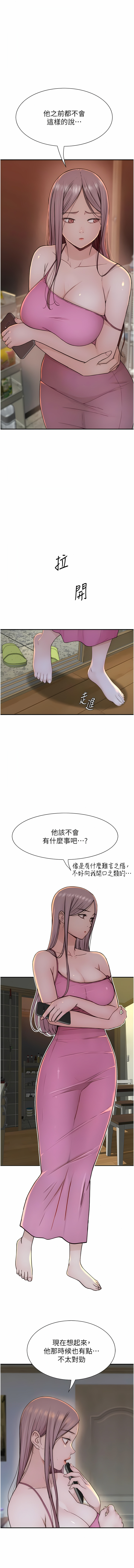 [夜景 & 李东宪 | 李東憲] 继母的香味 | 繼母的香味 1-77 [Chinese] [Ongoing] - Page 294