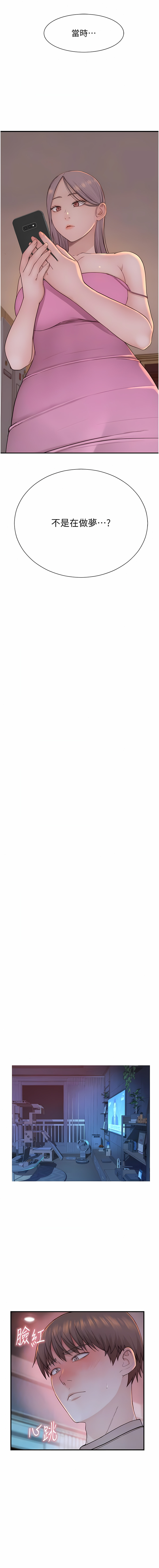 [夜景 & 李东宪 | 李東憲] 继母的香味 | 繼母的香味 1-77 [Chinese] [Ongoing] - Page 297