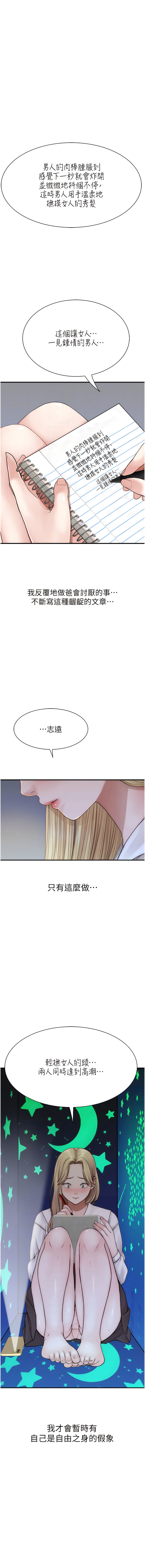 [夜景 & 李东宪 | 李東憲] 继母的香味 | 繼母的香味 1-77 [Chinese] [Ongoing] - Page 375