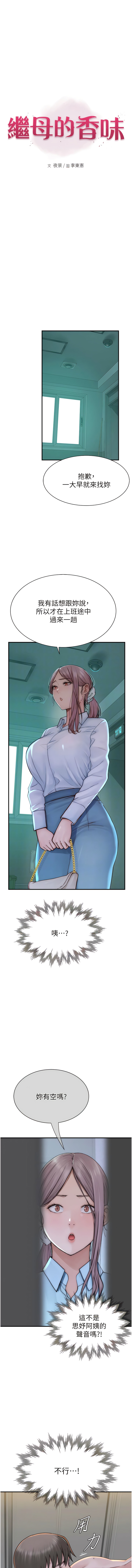 [夜景 & 李东宪 | 李東憲] 继母的香味 | 繼母的香味 1-77 [Chinese] [Ongoing] - Page 376