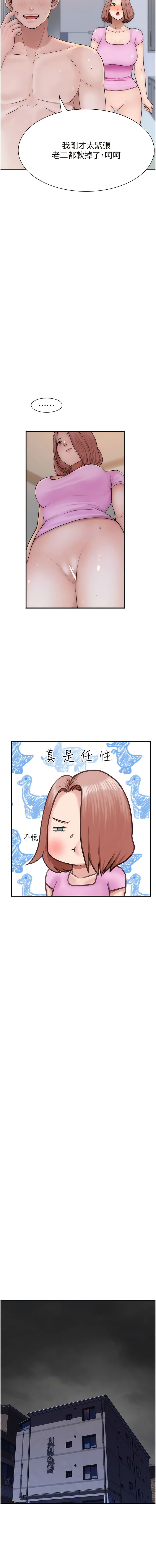 [夜景 & 李东宪 | 李東憲] 继母的香味 | 繼母的香味 1-77 [Chinese] [Ongoing] - Page 381