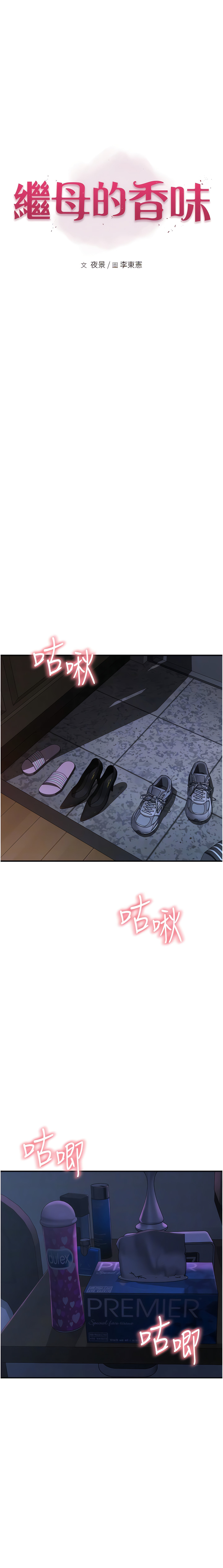 [夜景 & 李东宪 | 李東憲] 继母的香味 | 繼母的香味 1-77 [Chinese] [Ongoing] - Page 385