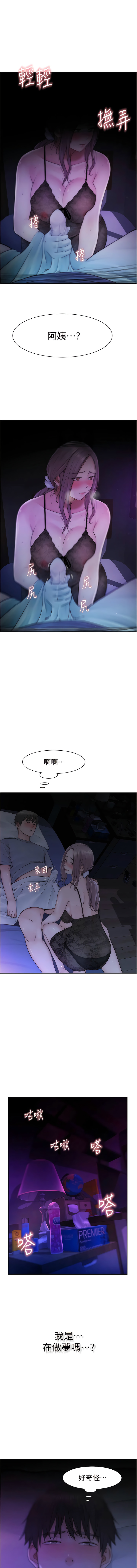 [夜景 & 李东宪 | 李東憲] 继母的香味 | 繼母的香味 1-77 [Chinese] [Ongoing] - Page 405