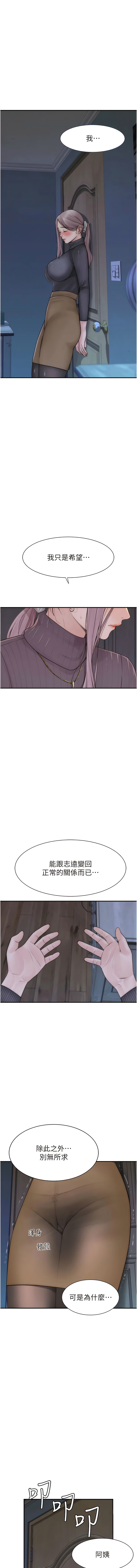 [夜景 & 李东宪 | 李東憲] 继母的香味 | 繼母的香味 1-77 [Chinese] [Ongoing] - Page 467