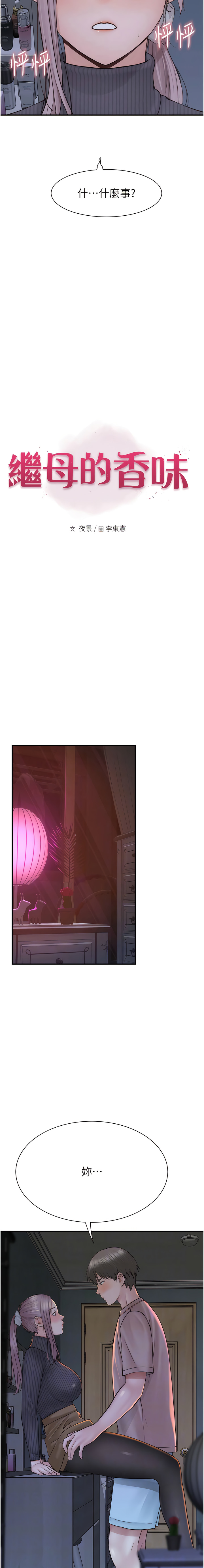 [夜景 & 李东宪 | 李東憲] 继母的香味 | 繼母的香味 1-77 [Chinese] [Ongoing] - Page 472