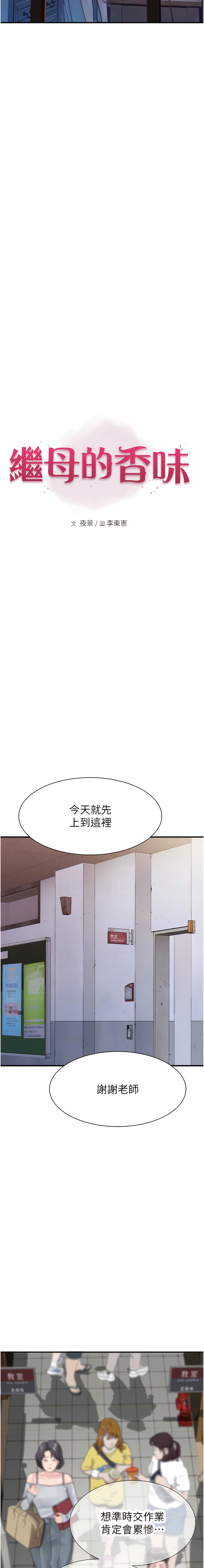 [夜景 & 李东宪 | 李東憲] 继母的香味 | 繼母的香味 1-77 [Chinese] [Ongoing] - Page 492